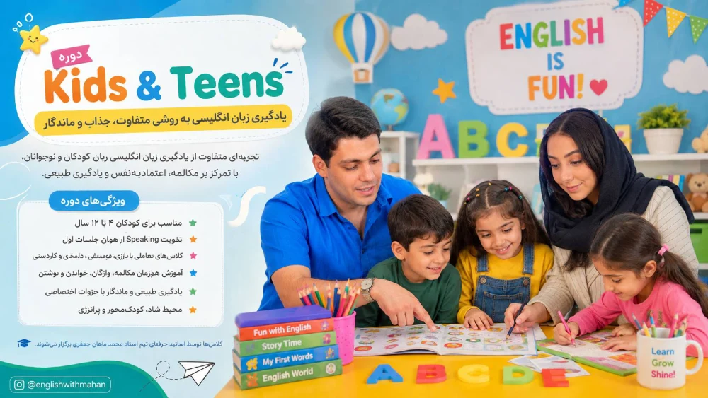 دوره آموزش زبان کودکان