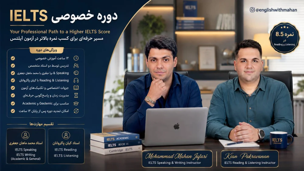 دوره آموزش آیلتس