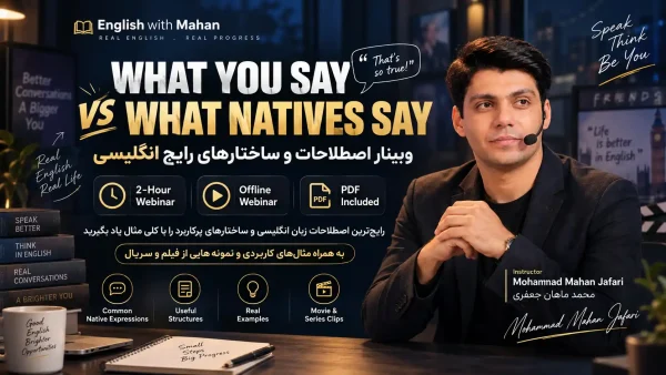 وبینار انچه شما میگویید