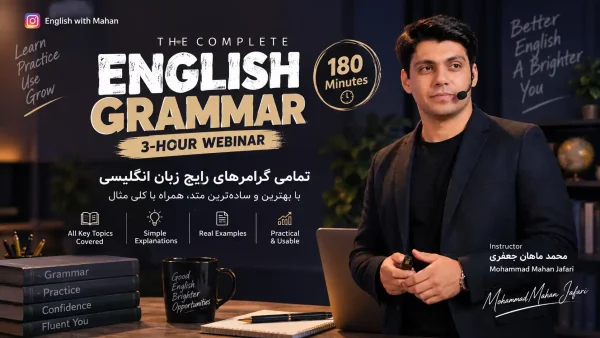 وبینار گرامر کاربردی